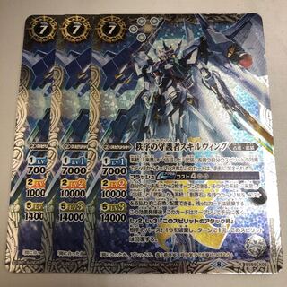 バトスピ 秩序の守護者スキルヴィング 3枚 3枚