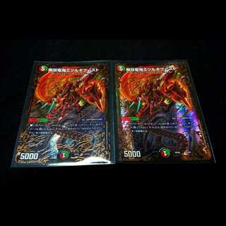 無双竜鬼ミツルギブースト　UGC　2枚セット
