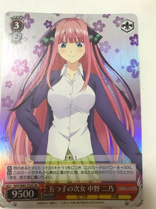 Jino Nakano, The Bride of the Fifth Class