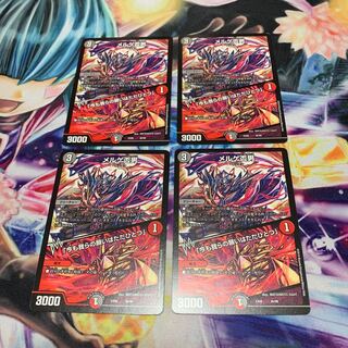 メルゲ否男　4枚