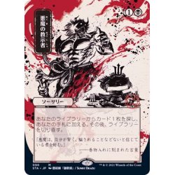 (日限定イラスト)悪魔の教示者/Demonic Tutor《日本語》【STA】