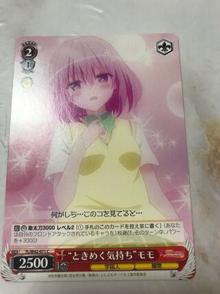 モモデビルーク　ToLOVEる