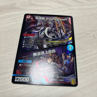 Mutinyryu 5000typeR｜Mutinyryu Summit Meeting