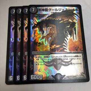 黒神龍グールジェネレイド　4枚