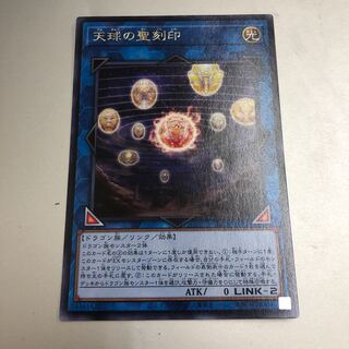 Hieratic Seal of the Heavenly Spheres Rare