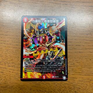 爆殺!! 覇亜怒楽苦 R-foil