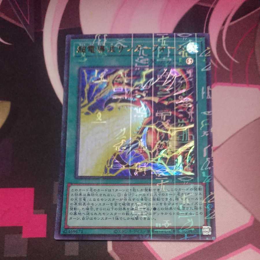 Thunderforce Attack Millennium Ultra Rare