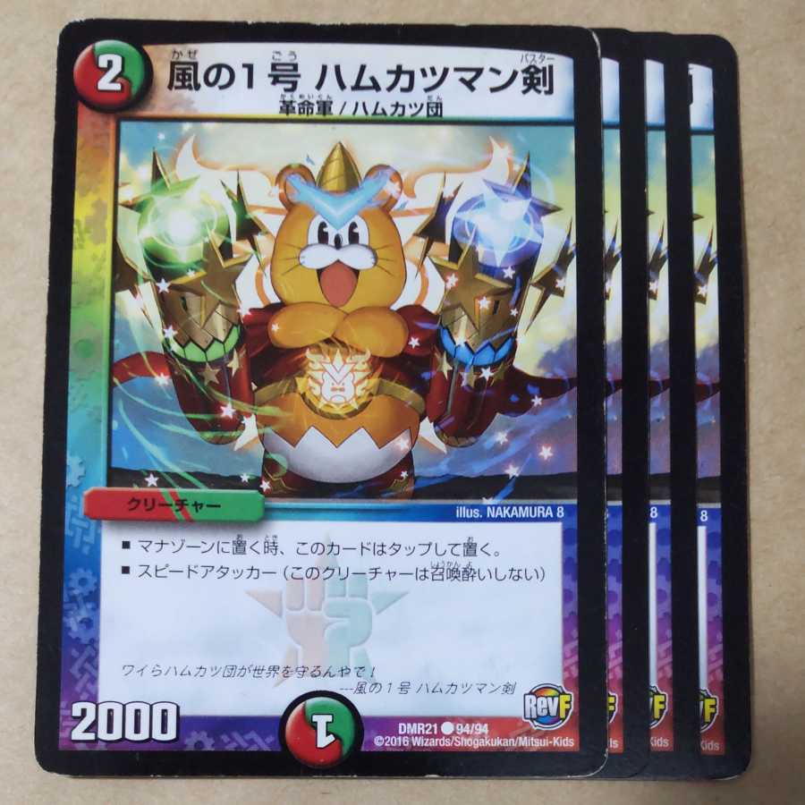 Wind No. 1, Hamkatsuman sword, 4 sheets, scratched.