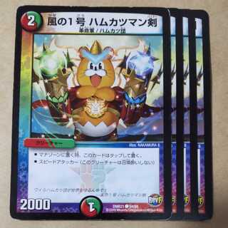 Wind No. 1, Hamkatsuman sword, 4 sheets, scratched.