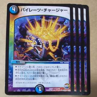 Pirate Charger 4 pieces