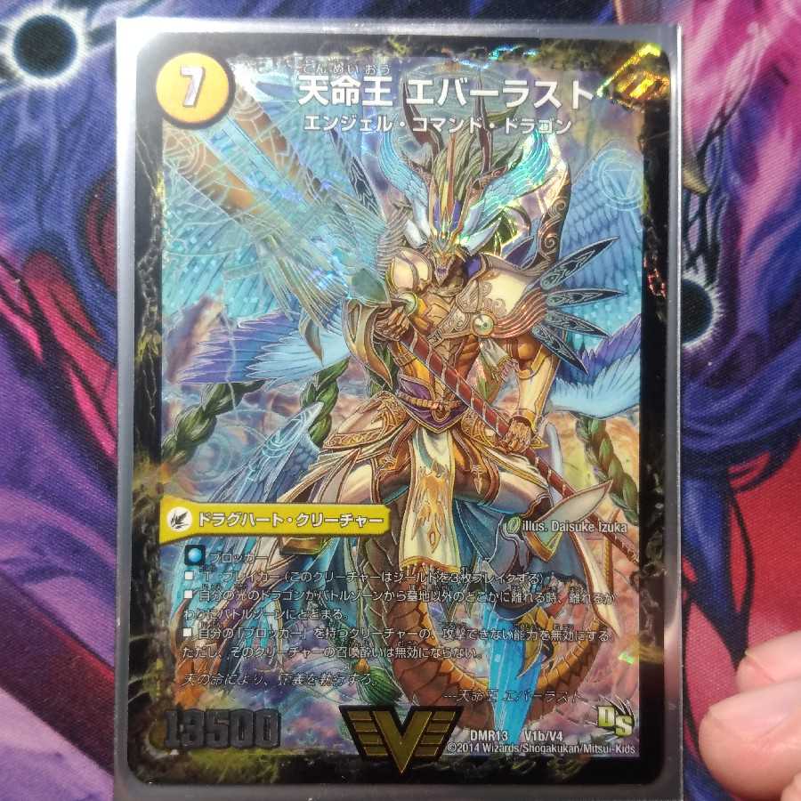 Indestructibility spear Perfect｜Tenmei Ou Everlast VIC