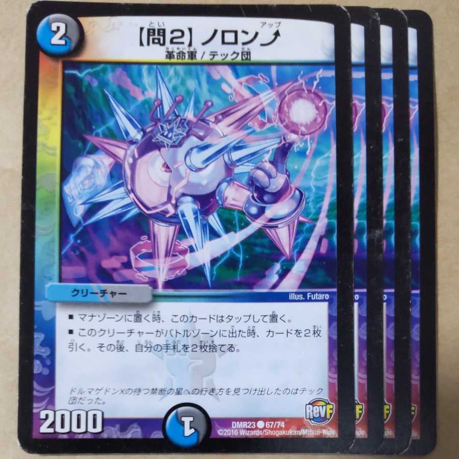 Q2] Noron-up 4 sheets, junk