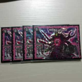 無修羅デジルムカデ 4枚