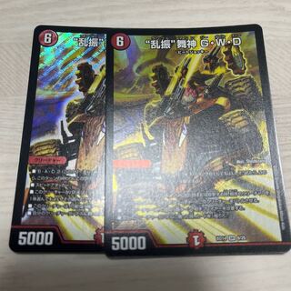 “乱振”舞神 G・W・D