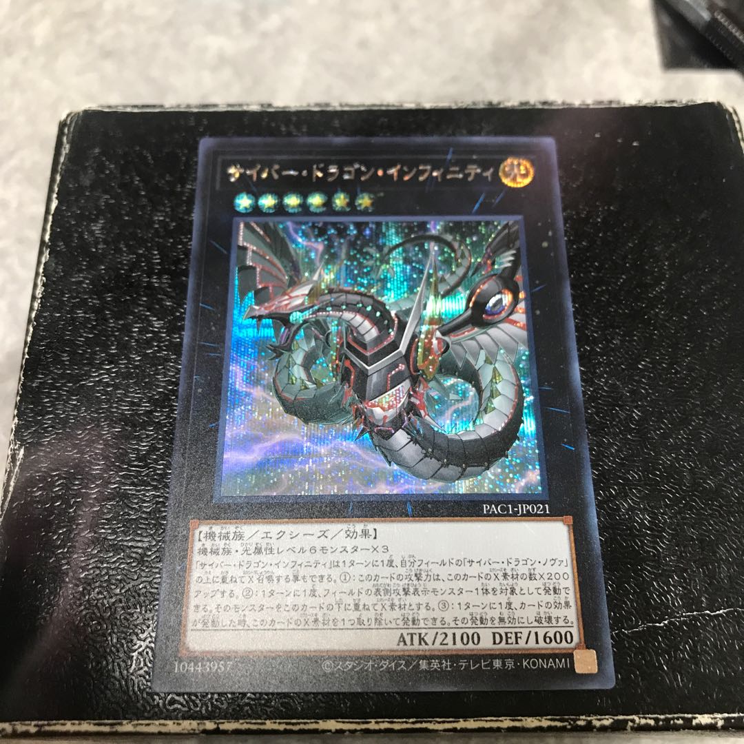 Cyber Dragon Infinity (New Illustration) Secret Rare