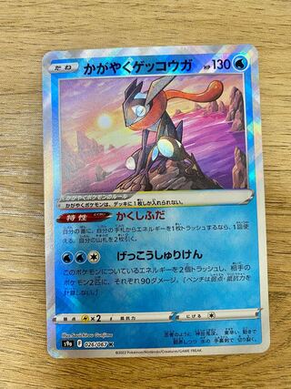 ken-em様専用かがやくゲッコウガK