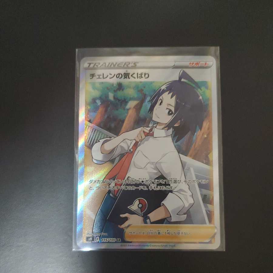 Cheren's care SR for Ms. Noriyan