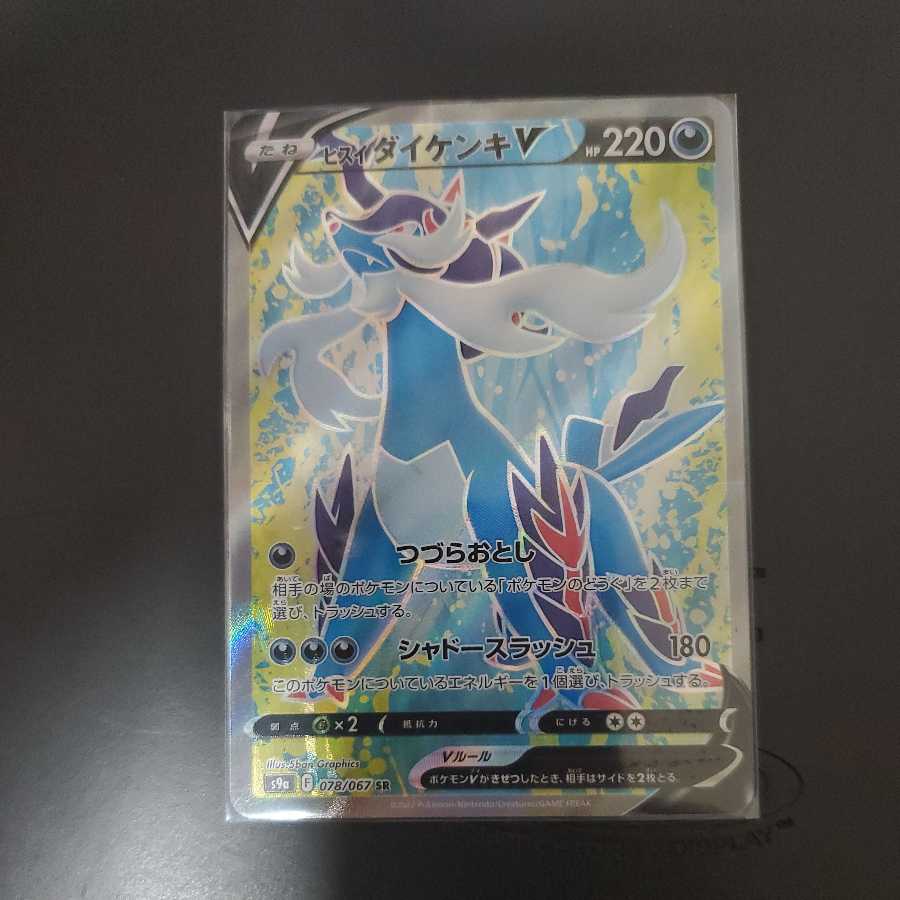 Jade SamurottV SR exclusively for miiboo