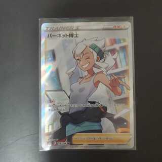 Dr. Burnett, SR, exclusively for Mr. Eugene