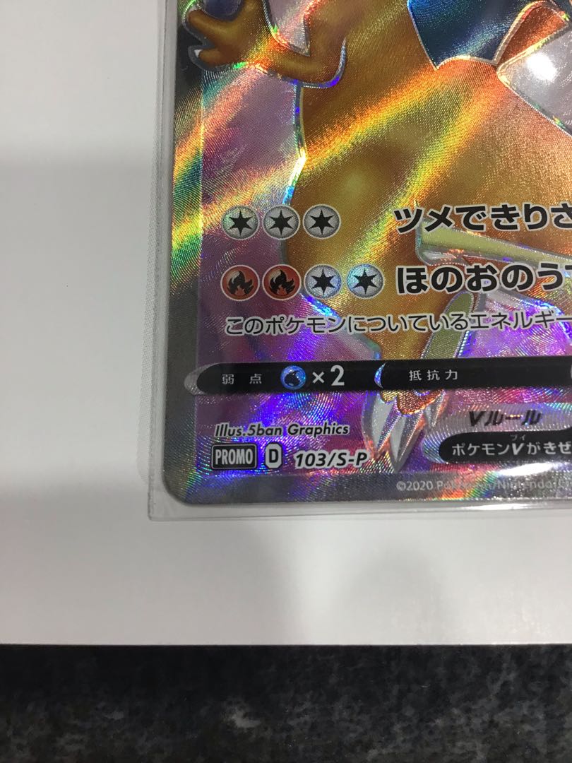 CharizardV(promo)(SR)(103/S-P) & CharizardVMAX(promo)(HR)(104/S-P) set