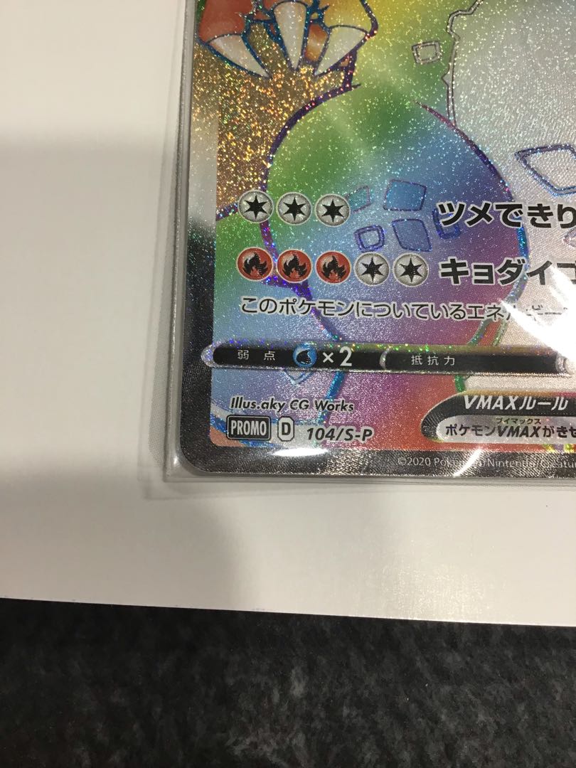 CharizardV(promo)(SR)(103/S-P) & CharizardVMAX(promo)(HR)(104/S-P) set