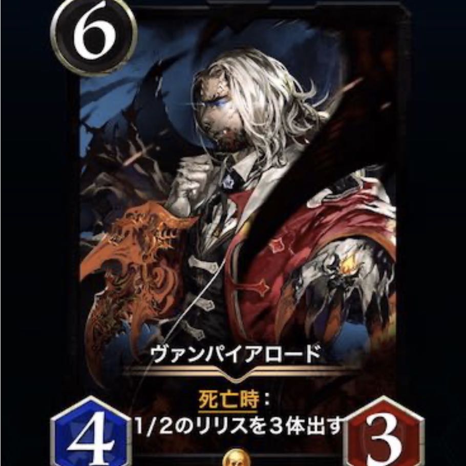 【ゴールド】ヴァンパイアロード