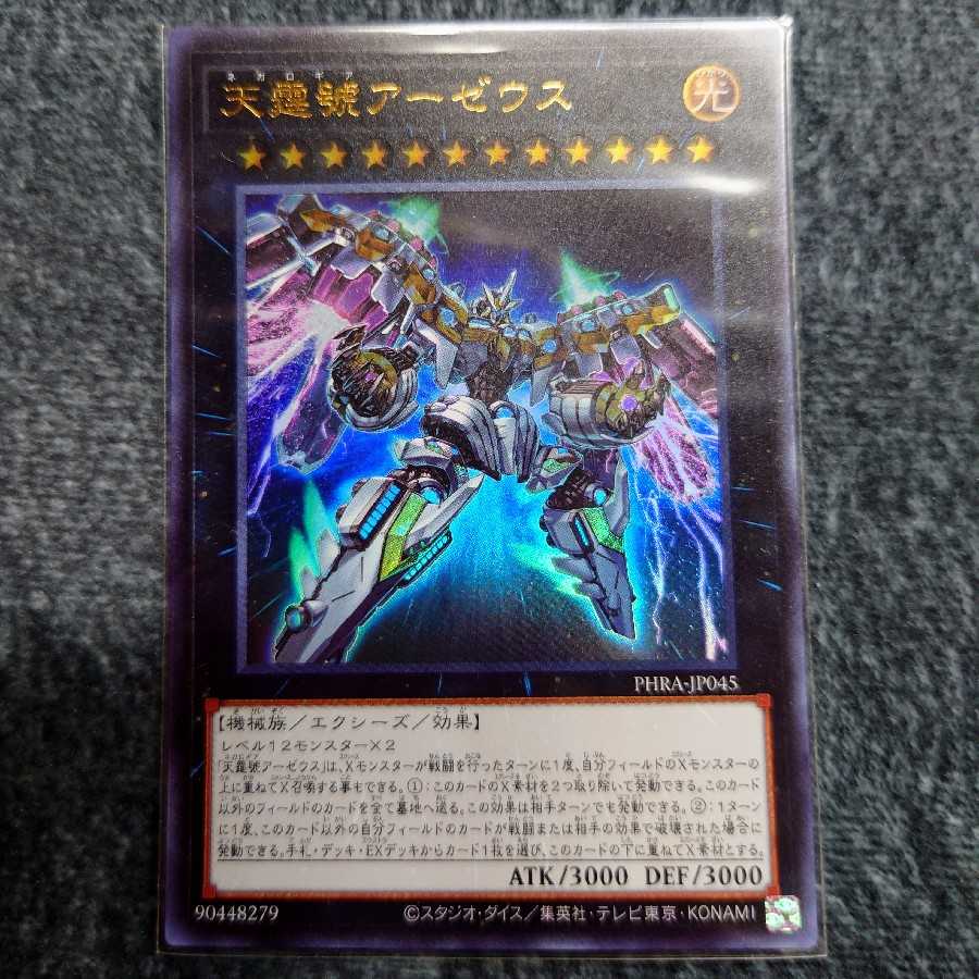 Divine Arsenal AA-ZEUS - Sky Thunder Ultra Rare