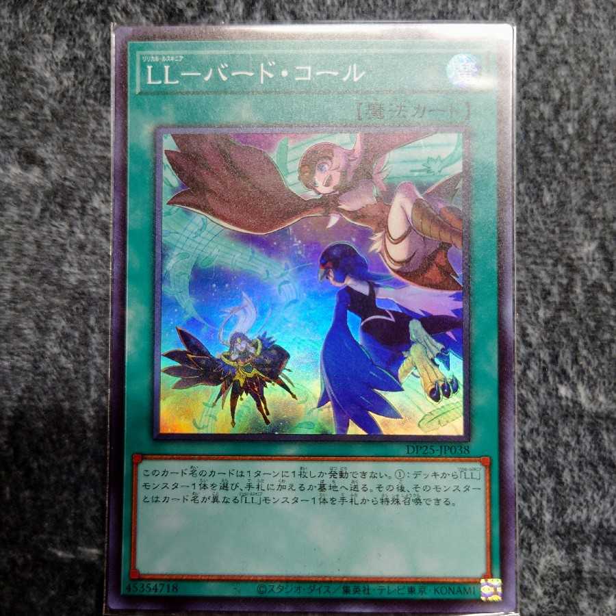 LL-Bird Call Super Rare