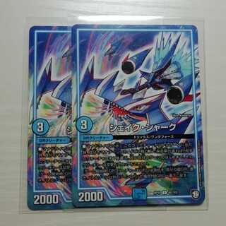 シェイクシャーク 2枚 シェイク・シャーク