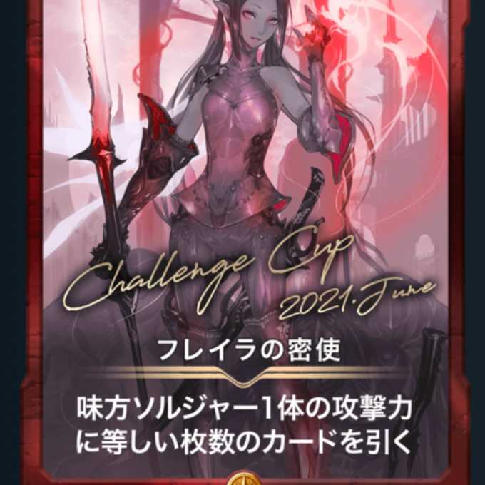 発行枚数30枚　フレイラの密使