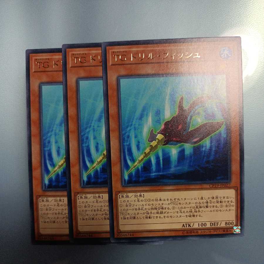 T.G. Drill Fish Rare ☆