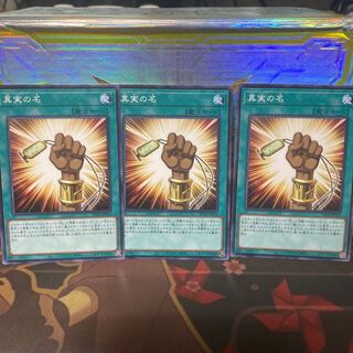 The True Name Normal 3 copies Yu-Gi-Oh!
