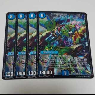 Kou Type Dragon Emperor Style Chirico 3, set of 4