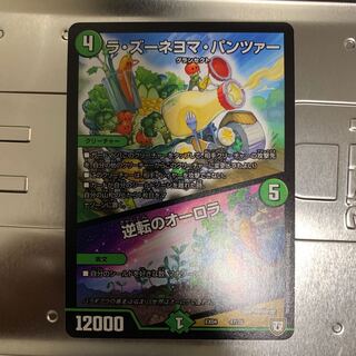 逆転のオーロラ