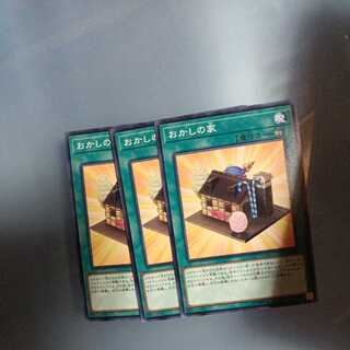 おかしの家 ノーマル　☆