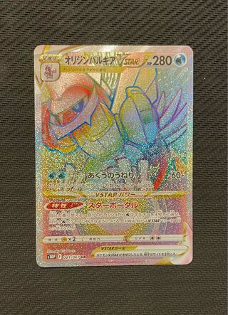 Origin PalkiaVSTAR HR