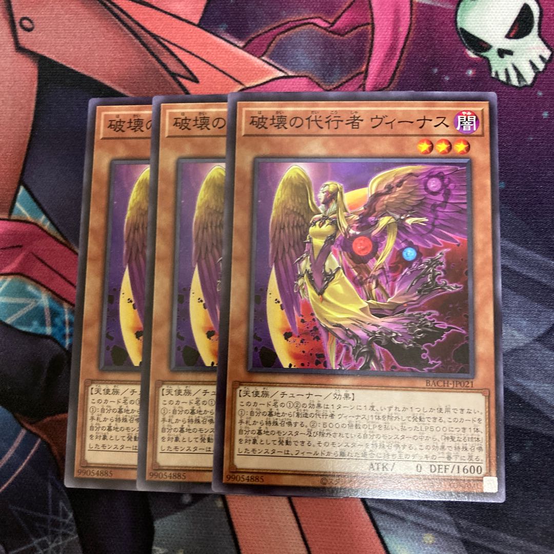 Venus, Agent of Destruction, normal, 3 copies.