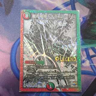 龍の極限 ドギラゴールデン SE