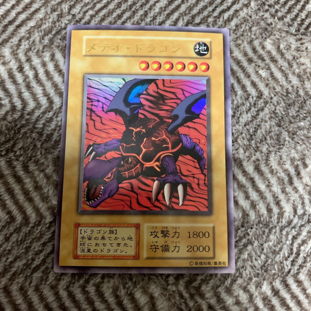 遊戯王　メテオ・ドラゴン　初期　ウルトラレア　極美品