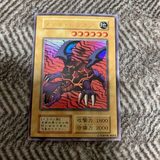 遊戯王　メテオ・ドラゴン　初期　ウルトラレア　極美品