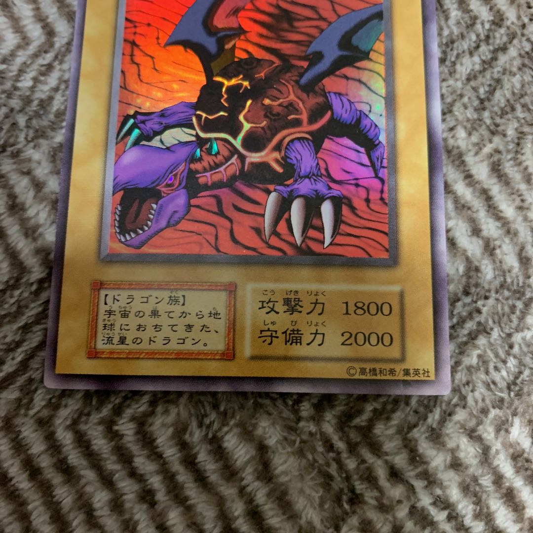 遊戯王　メテオ・ドラゴン　初期　ウルトラレア　極美品