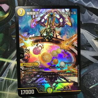 Infinite Galaxy The End of Universe