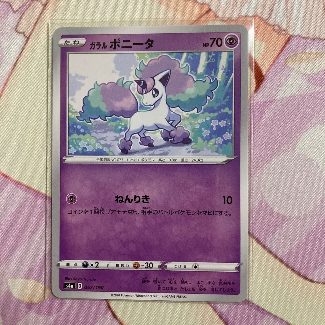 ガラルポニータ