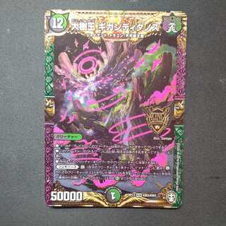 Gigandidanos, the Great Tree King KGM