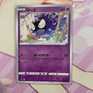 Gastly.