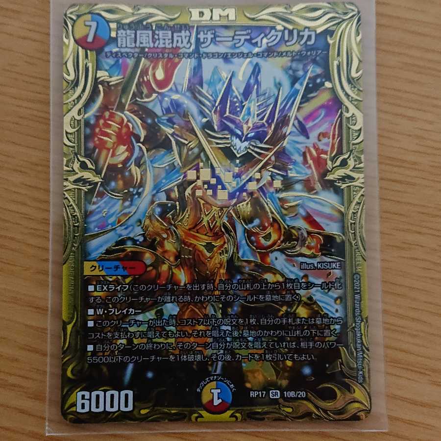 Dragon Wind Mixture Zadikurika (20th SP Rare Spec.)