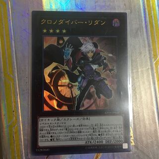 クロノダイバー・リダン　