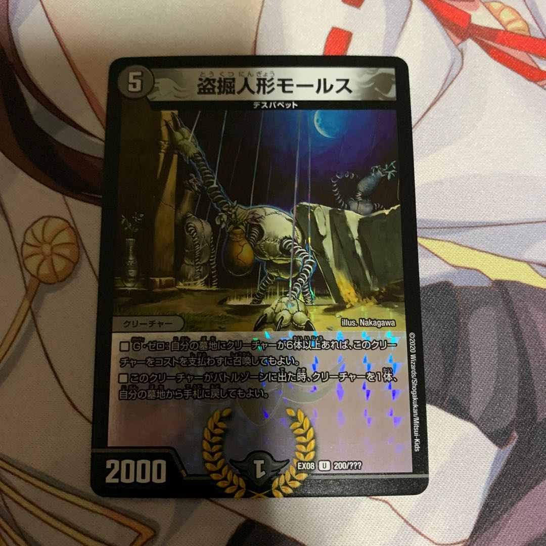 盗掘人形モールス