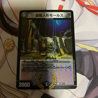 盗掘人形モールス