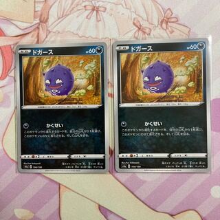 Koffing 2 sheets